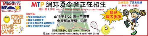 Montgomery TennisPlex Advertisement in The Washington Chinese Post and A&C Business News